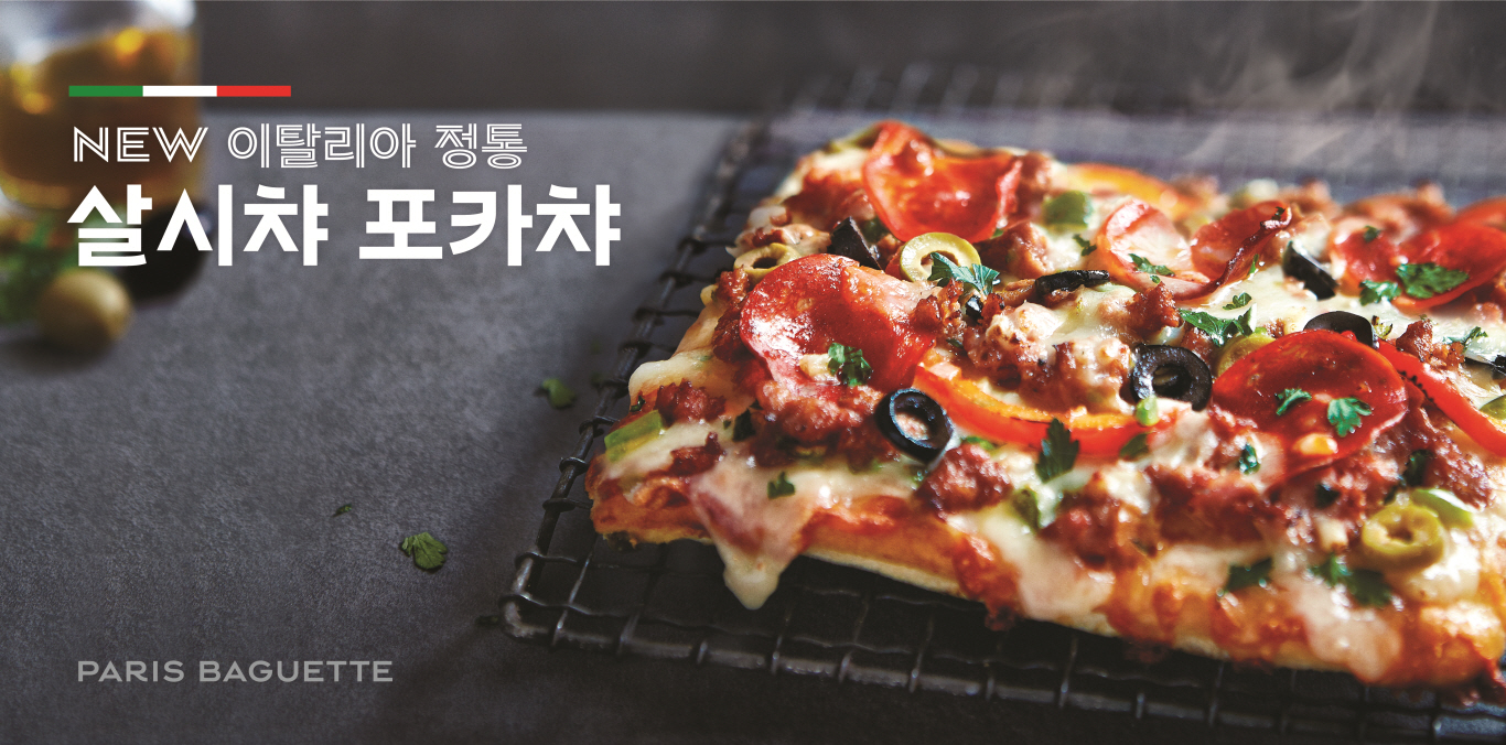 파리바게뜨 살시챠 포카챠