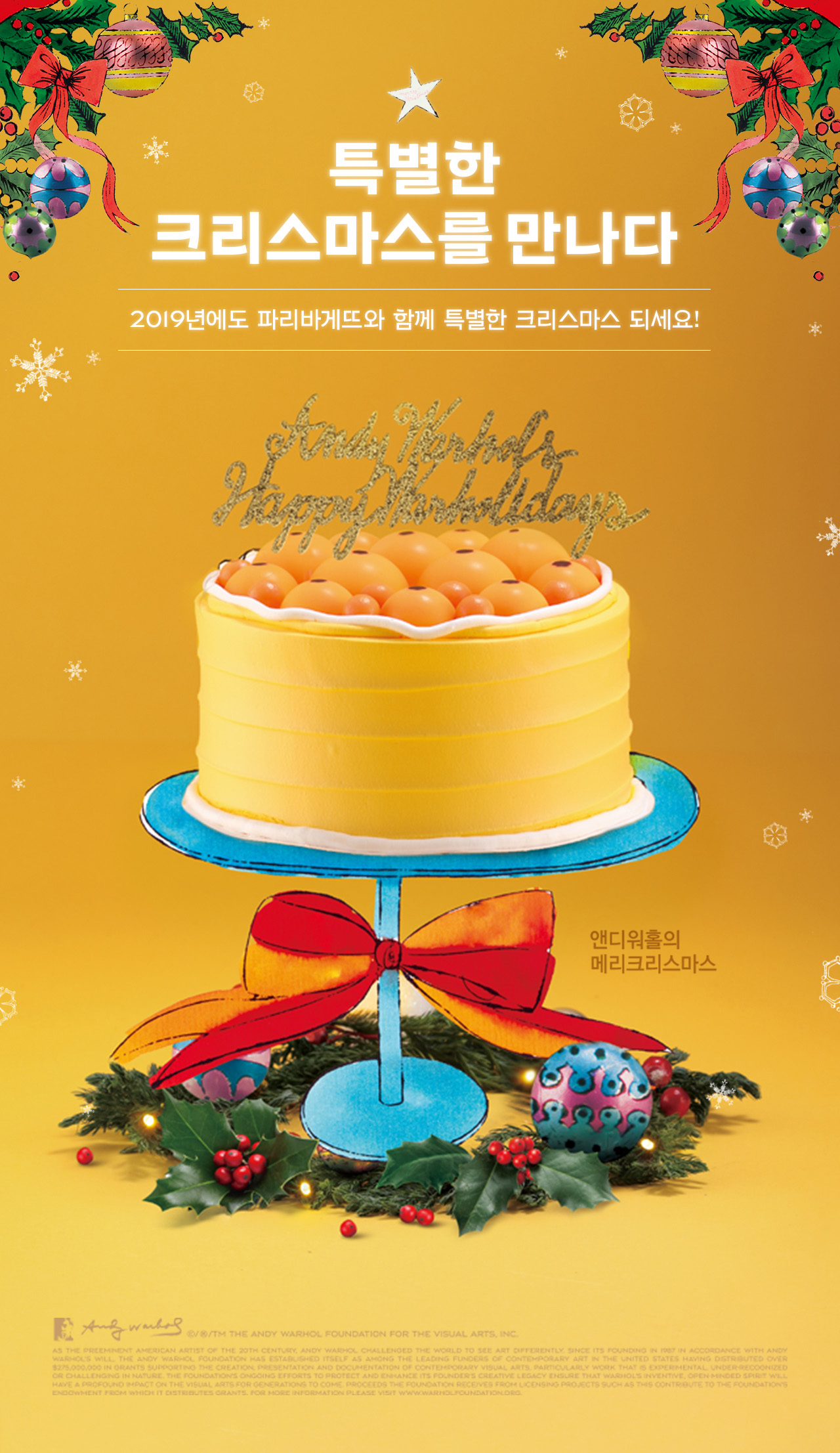 앤디워홀 케이크