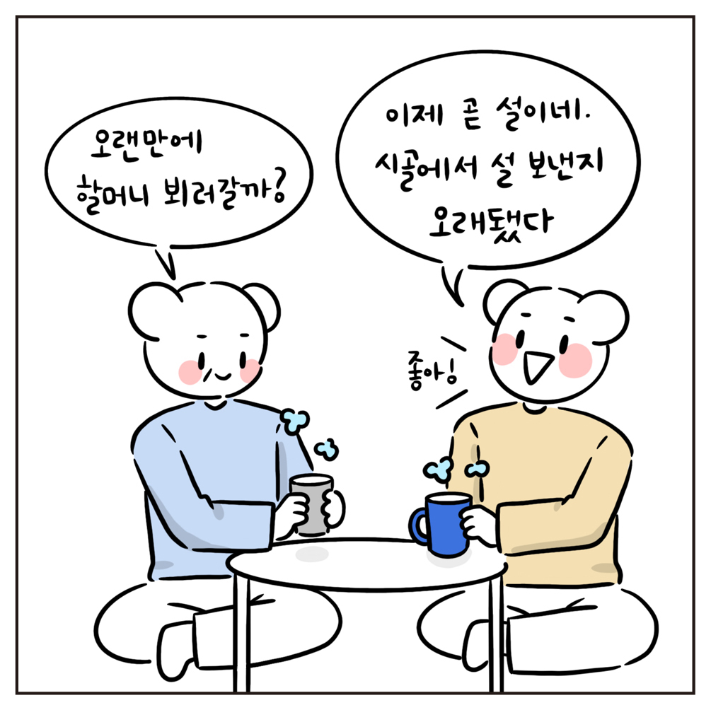 곰양작가 웹툰 2-2