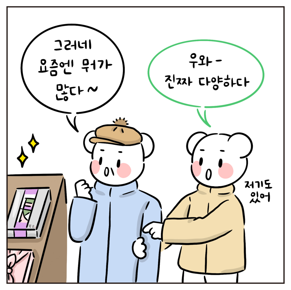 곰양작가 웹툰 6-1