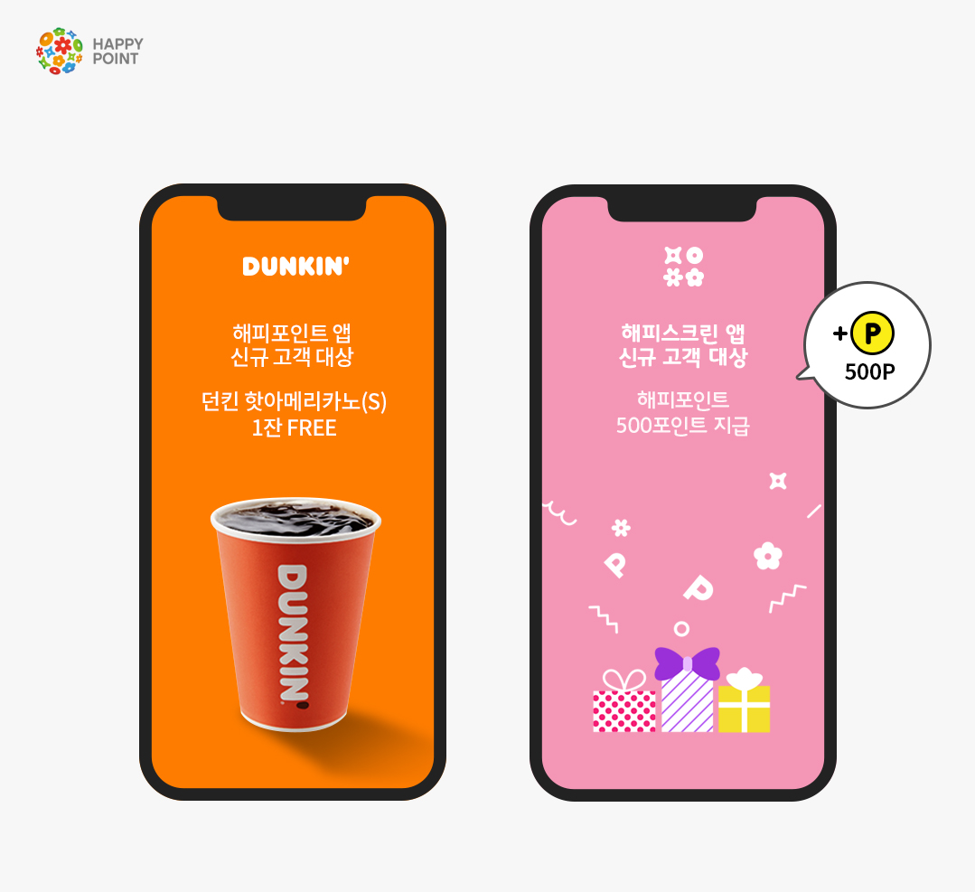 해피포인트 신년 이벤트