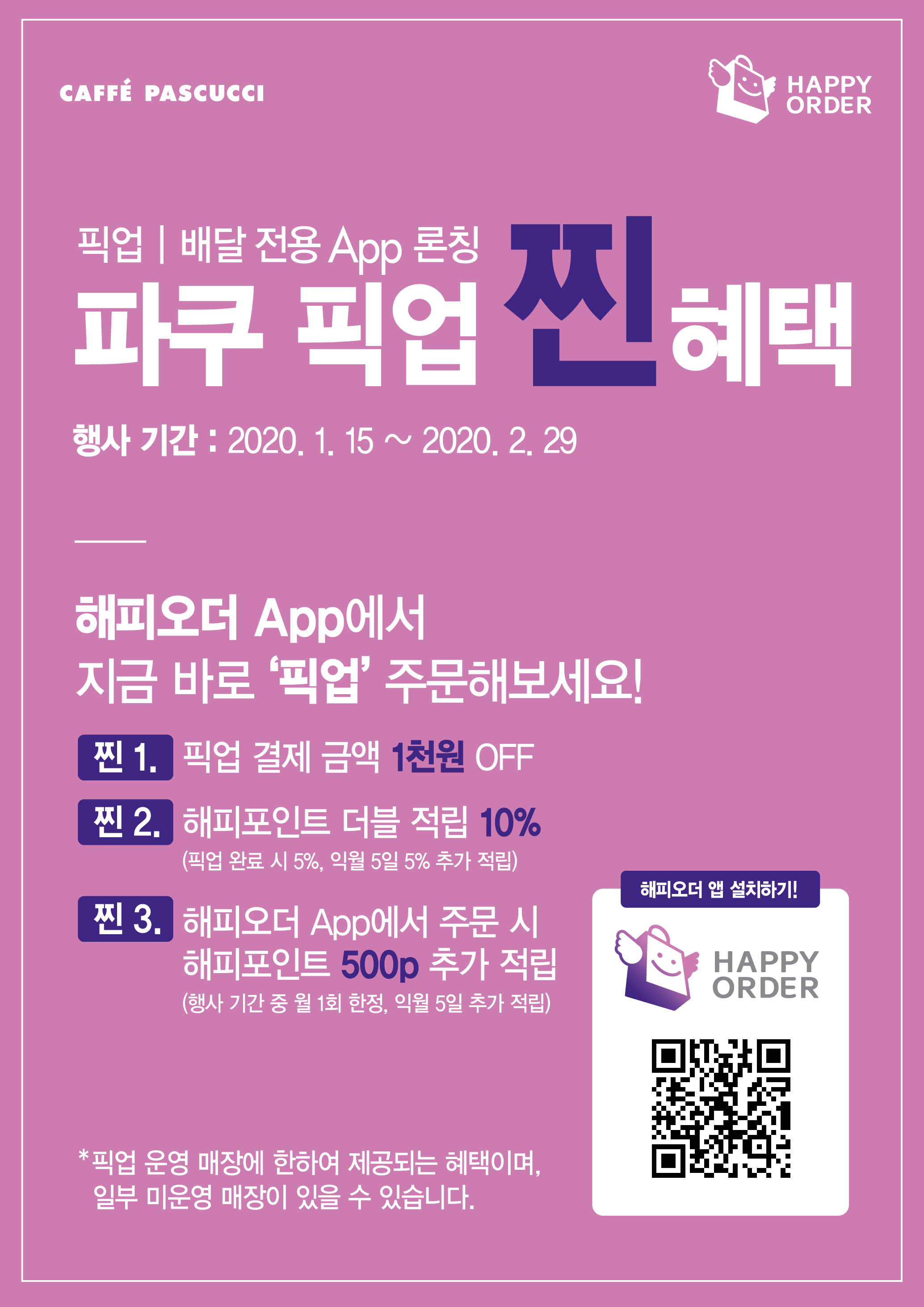 파쿠 픽업 찐 혜택