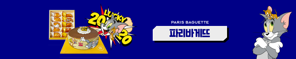 파리바게뜨 신제품