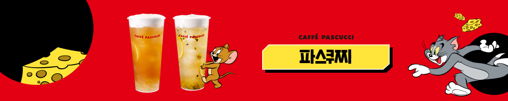 파스쿠찌 신제품