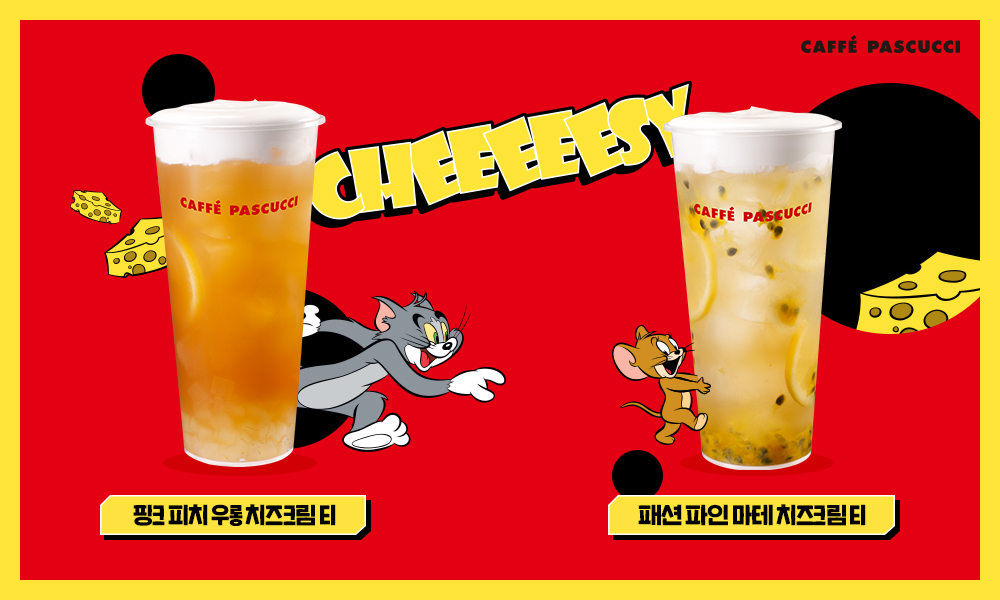 파스쿠찌 신제품