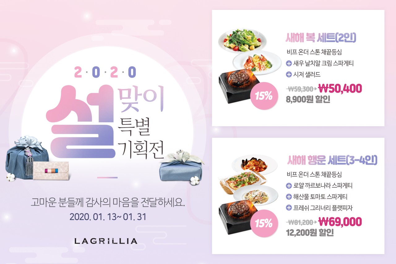 라그릴리아 설 선물