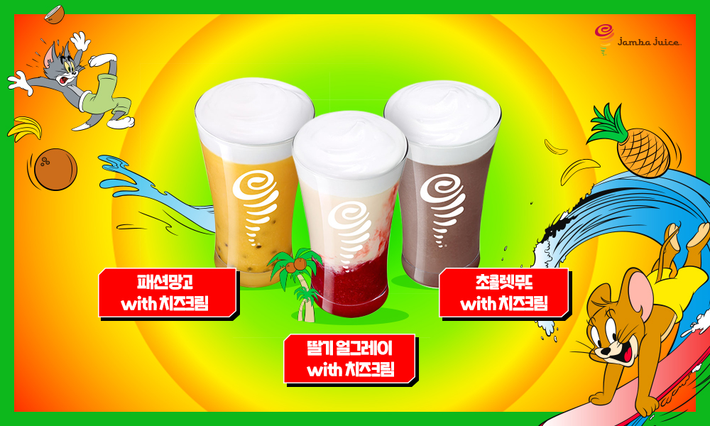 잠바쥬스 신제품