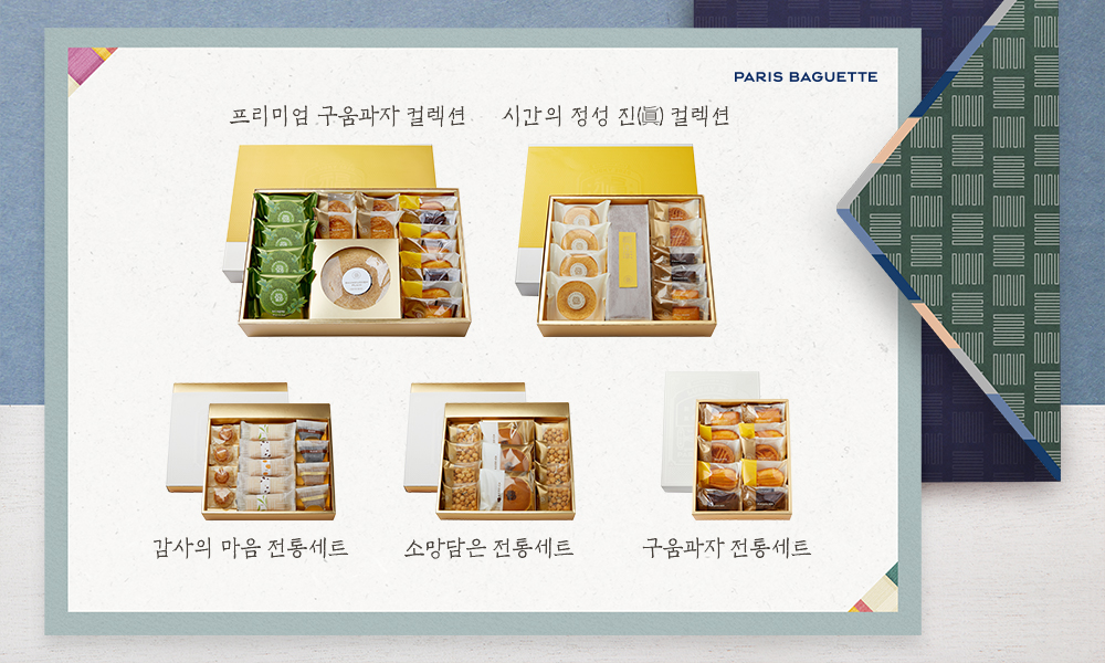 설 선물세트 파리바게뜨