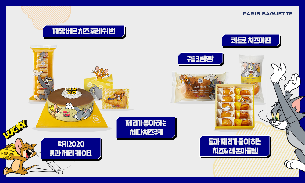 파리바게뜨 신제품