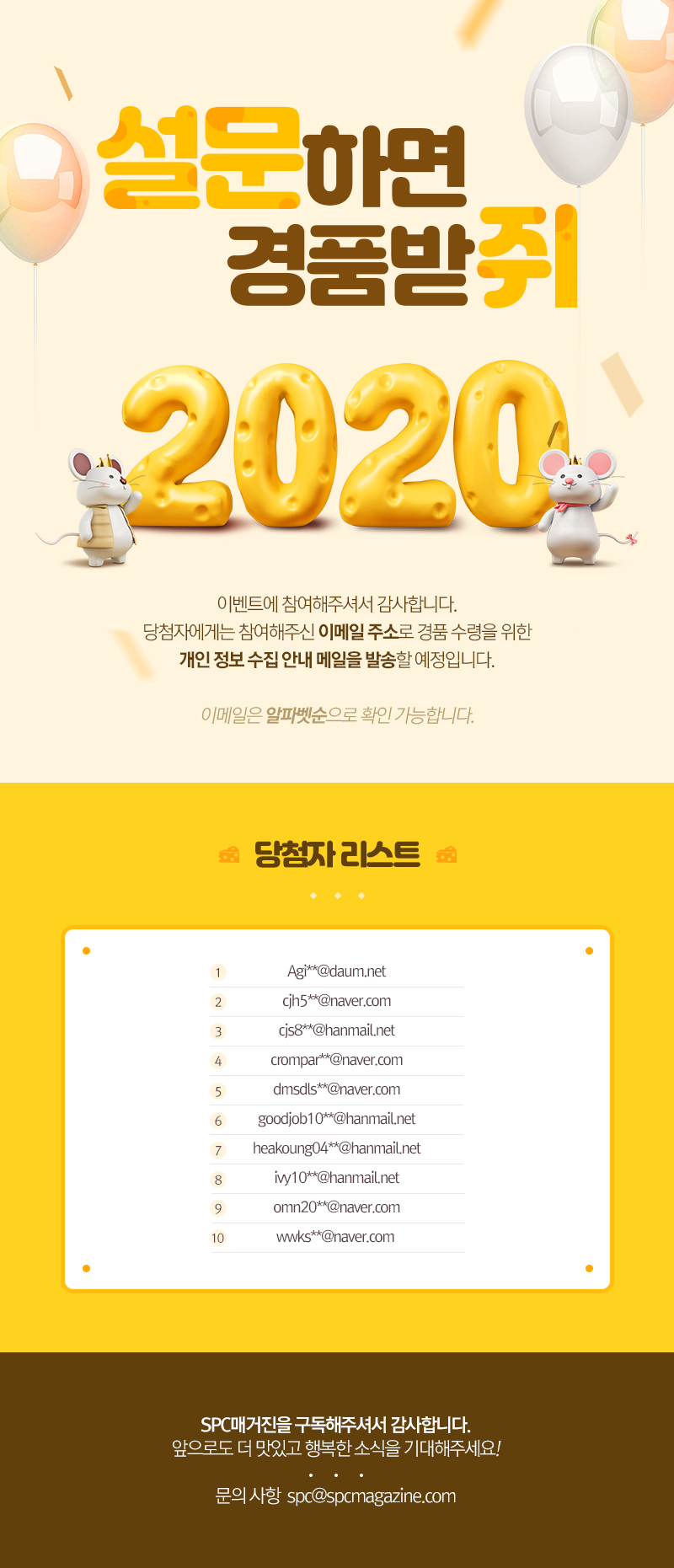 1월 이벤트 발표