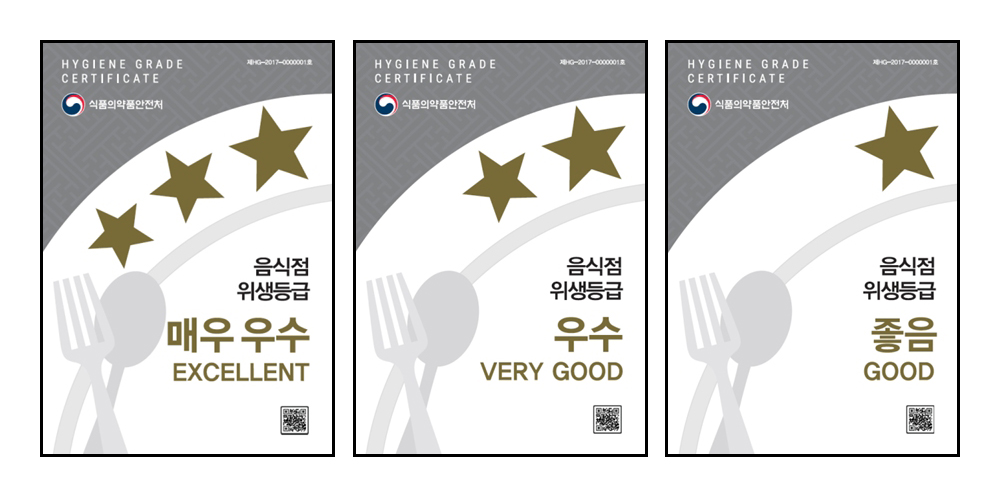 위생등급 우수사례