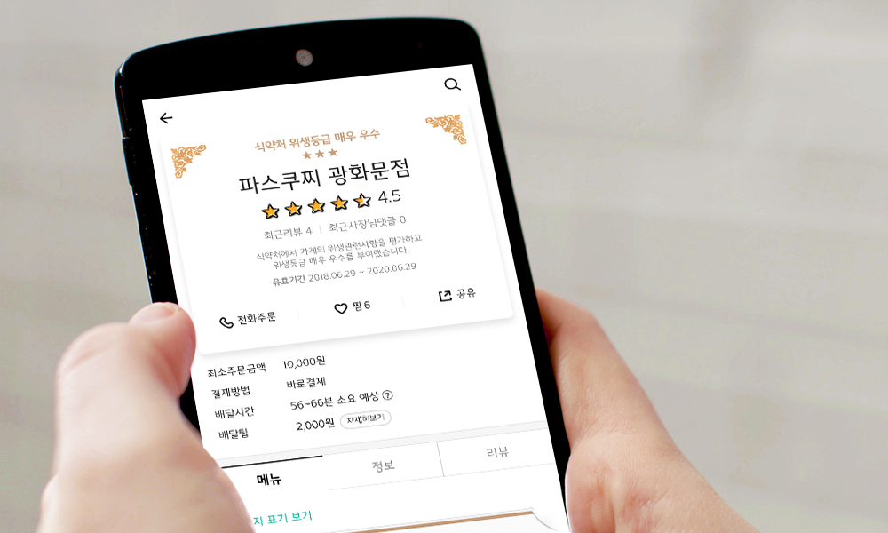 실제 ‘배달의 민족’ 어플에서 확인할 수 있는 파스쿠찌 광화문점