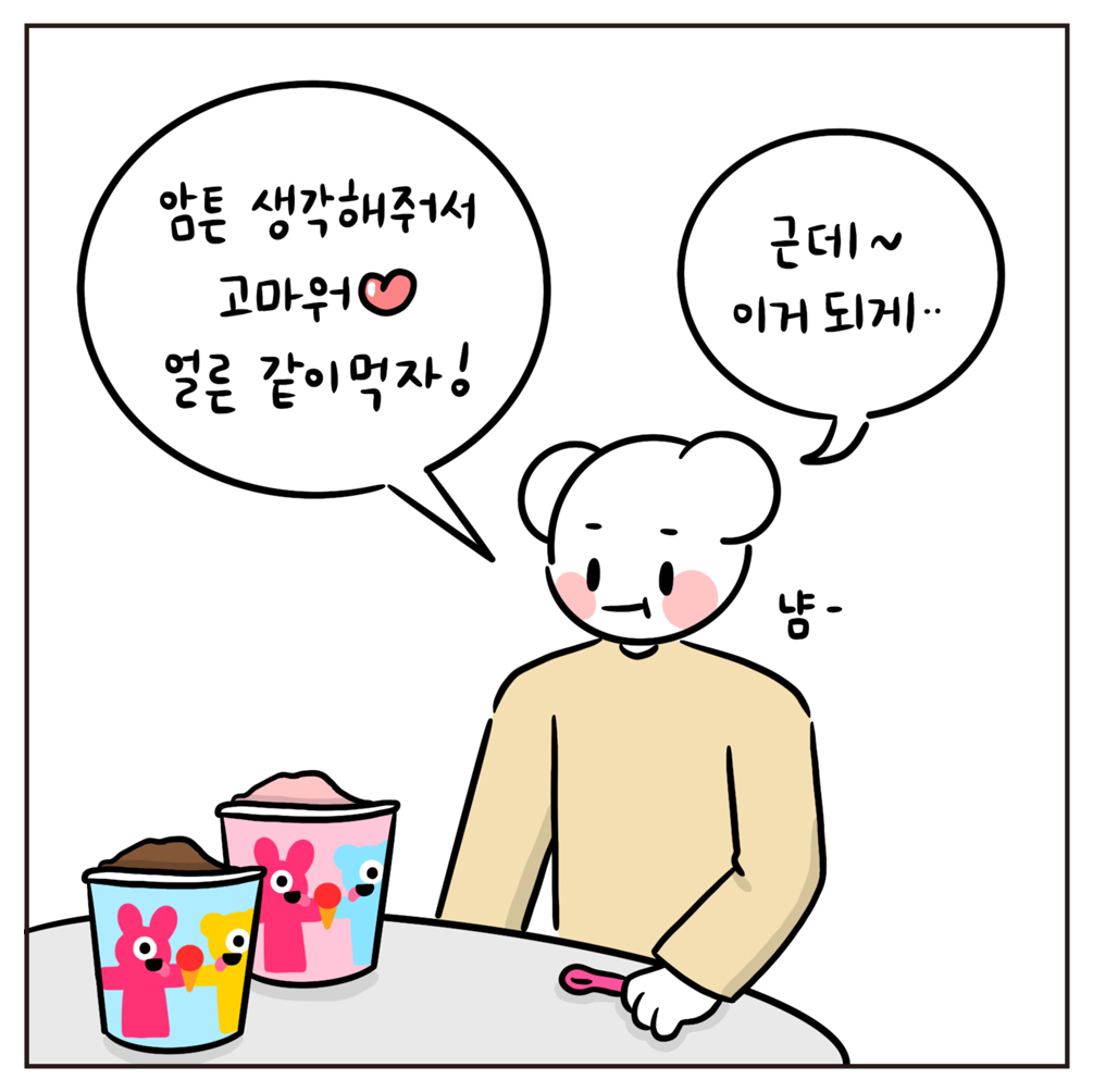 2월 컷툰 곰양