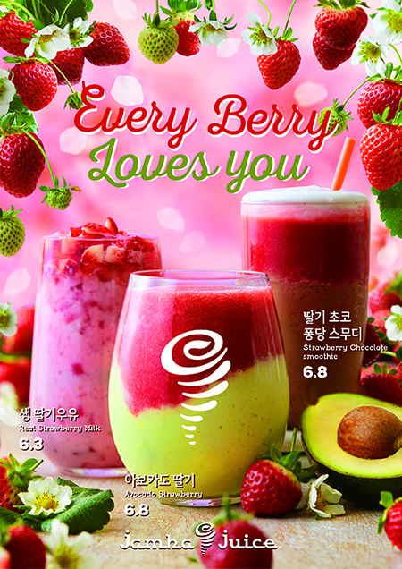 잠바주스 딸기 보도자료