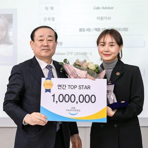 실적우수자 김태리 기사 PB파트너즈 연간 top star