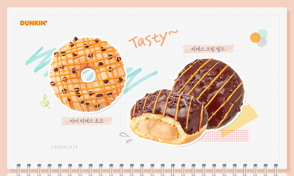 2월 신제품 던킨