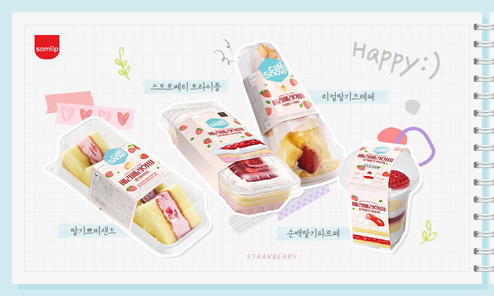 2월 신제품 삼립