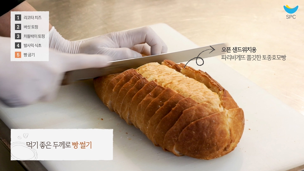 오픈샌드위치 카나페 레시피