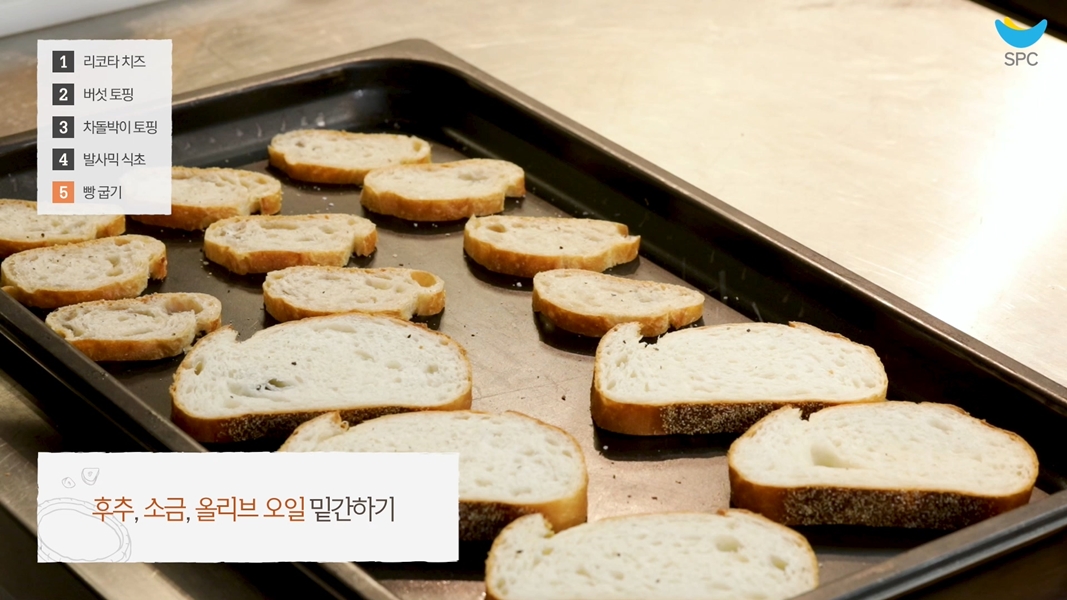 오픈샌드위치 카나페 레시피