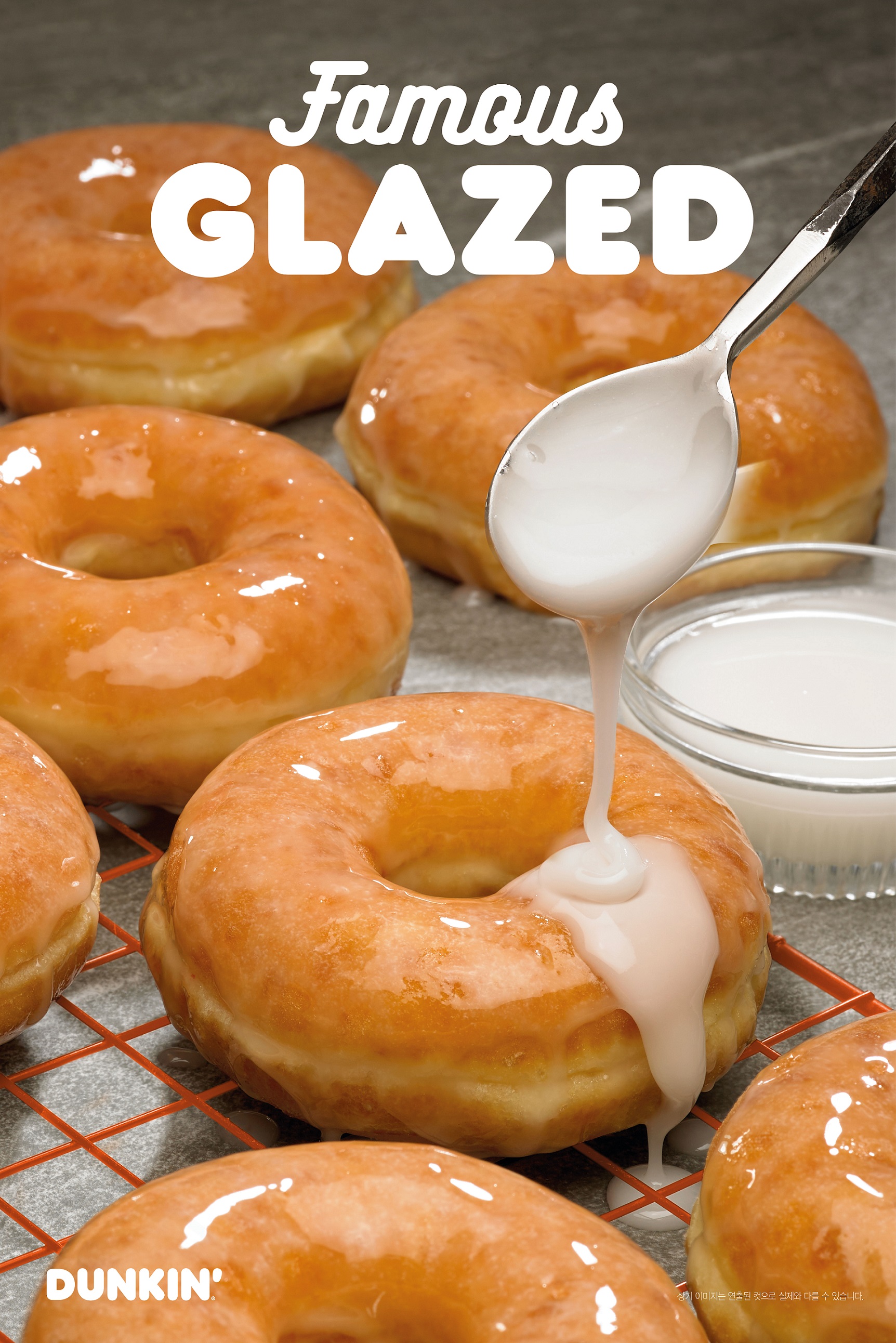 던킨 글레이즈드 보도자료