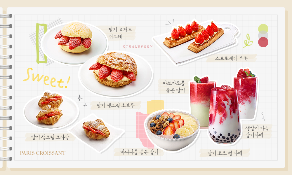 2월 신제품 파리크라상