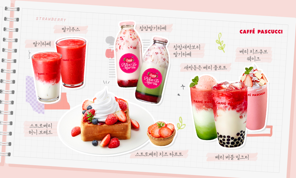 2월 신제품 파스쿠찌