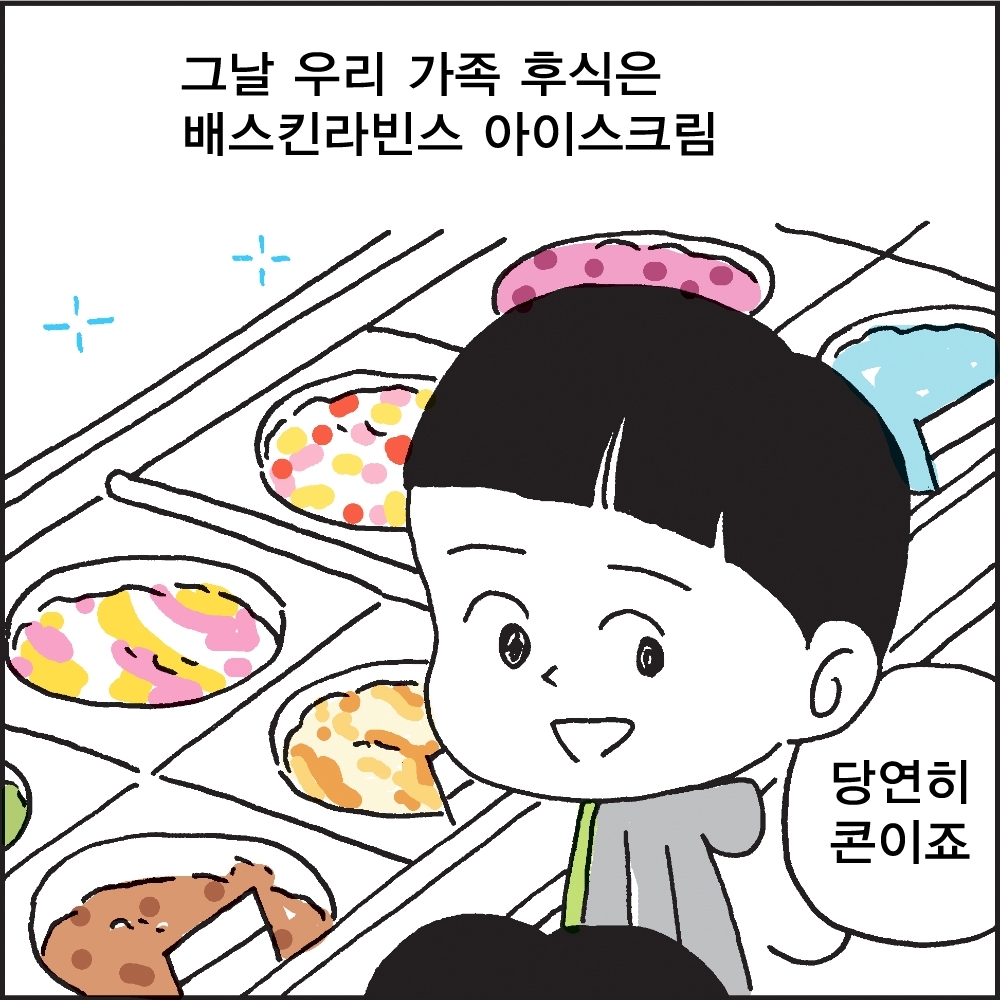 조경규 작가 3월 컷툰