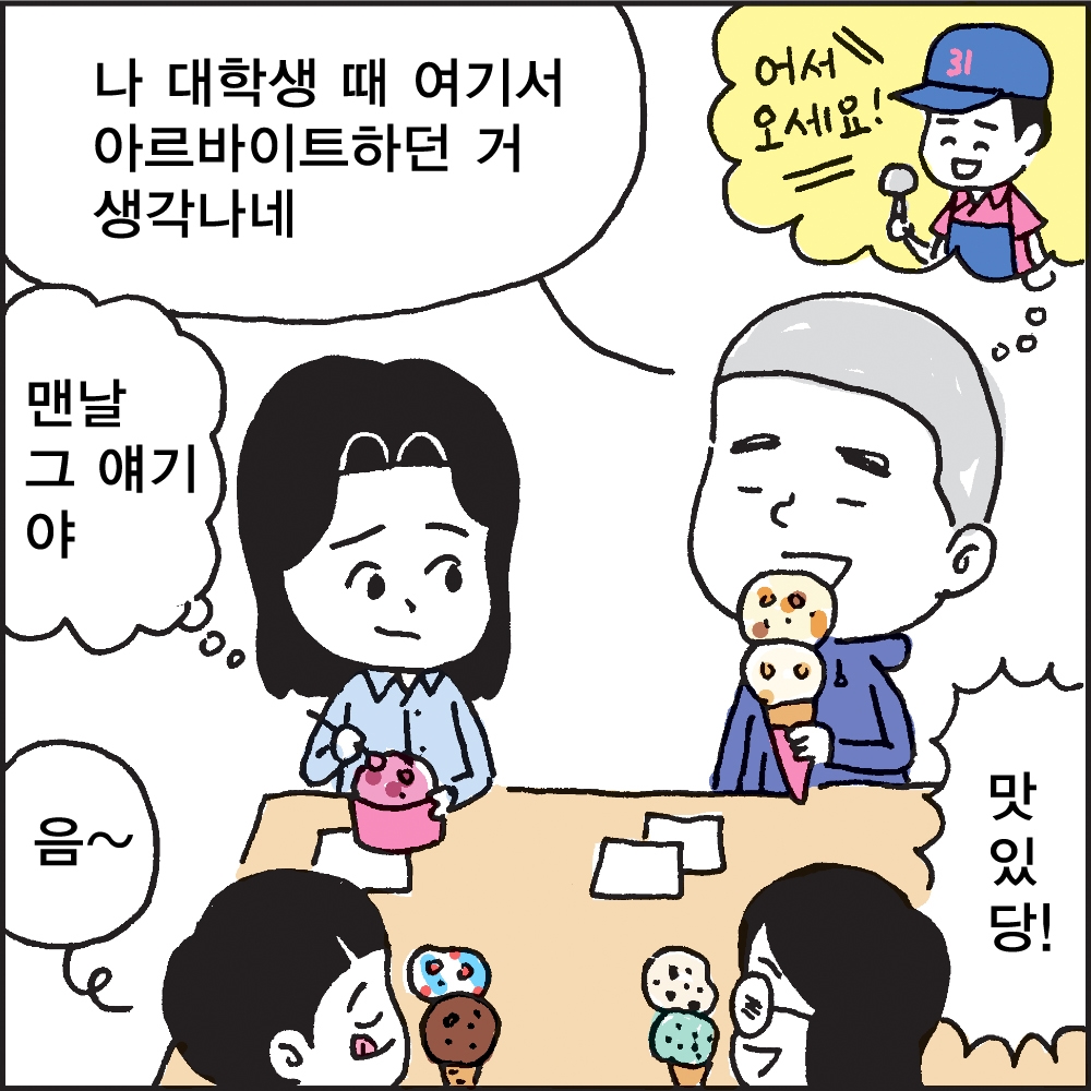 조경규 작가 3월 컷툰