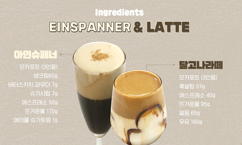 아인슈페너 달고나 라떼