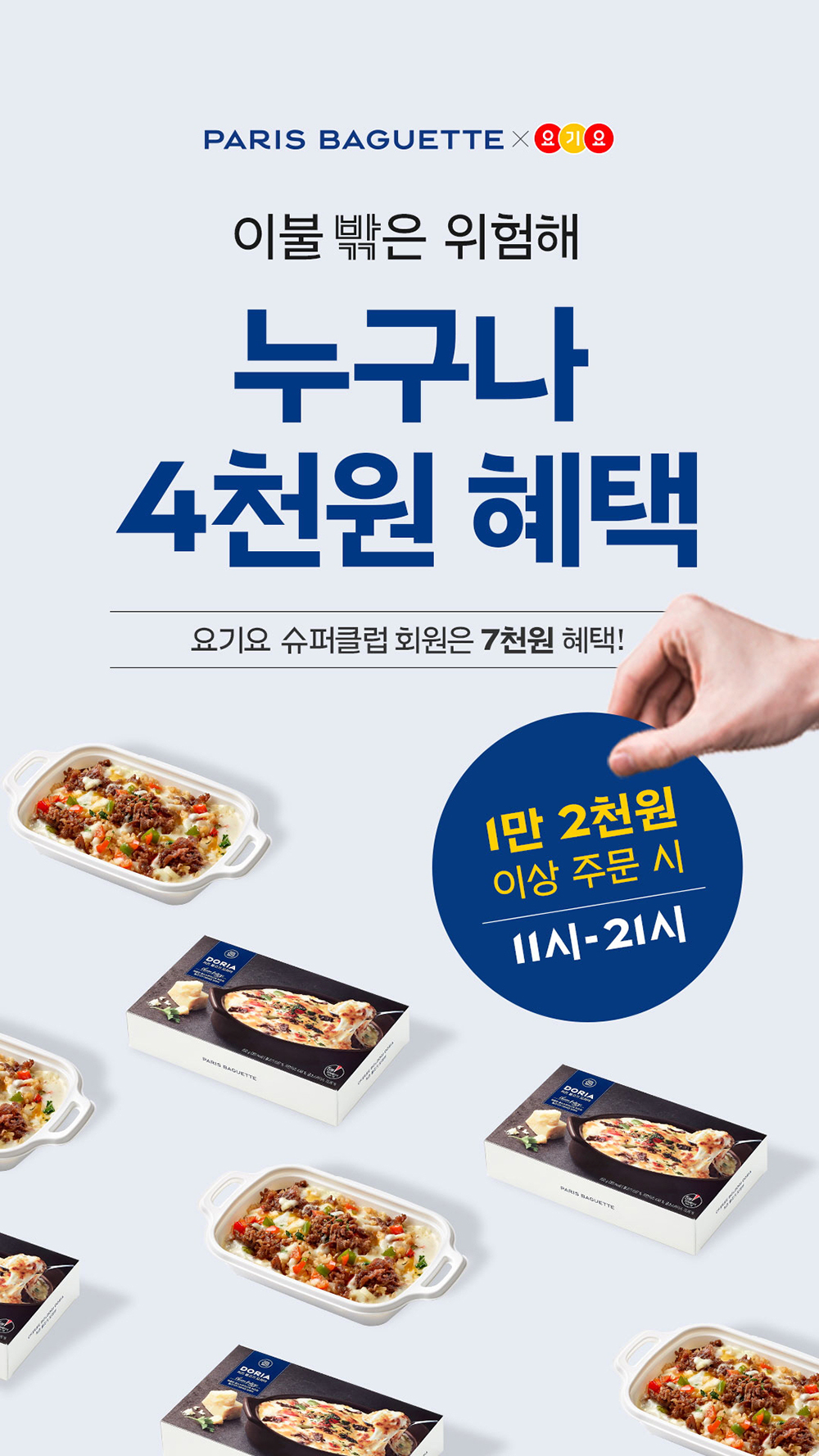 파바 프로모션 보도자료