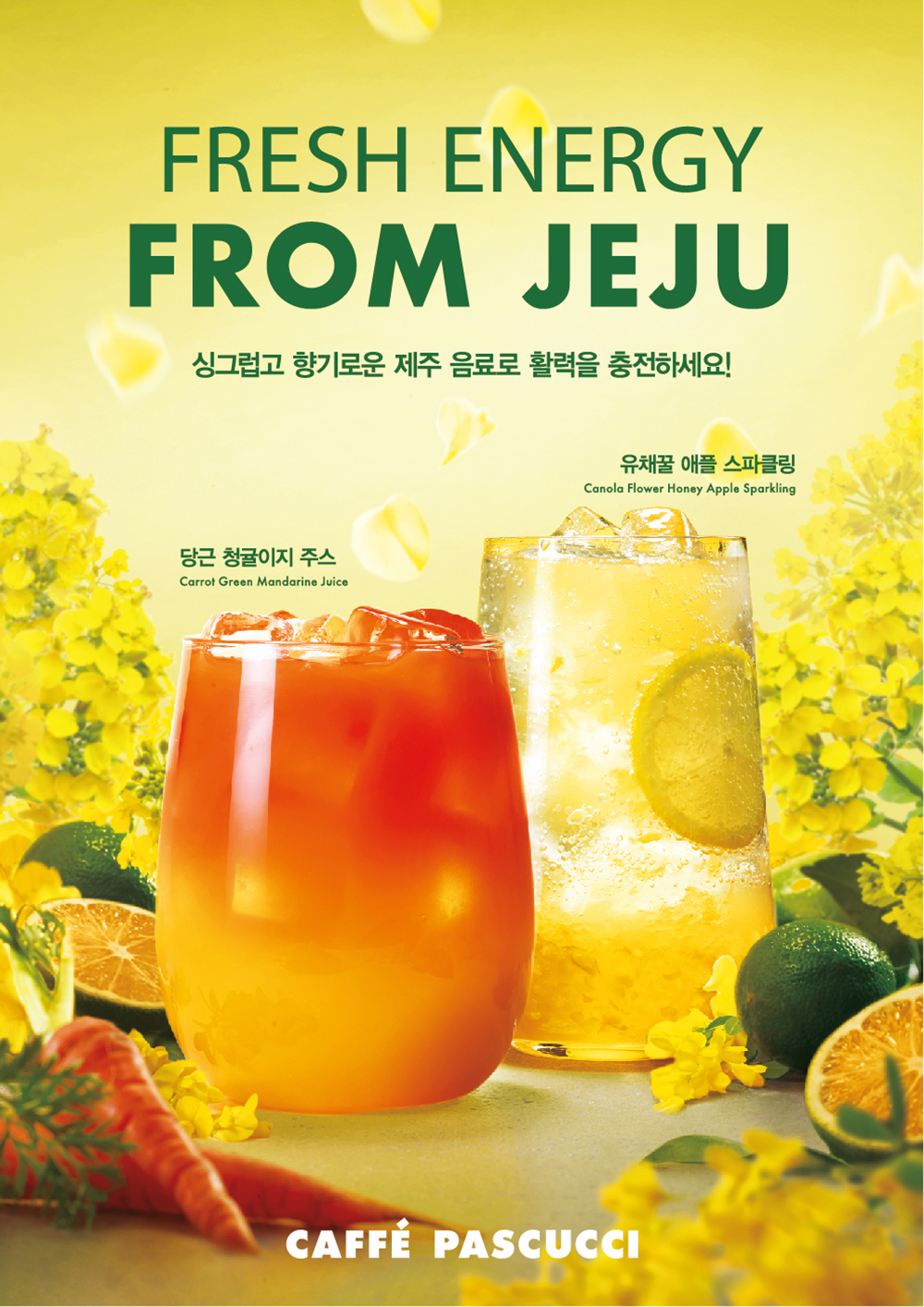 파스쿠찌 봄 시즌 음료 보도자료