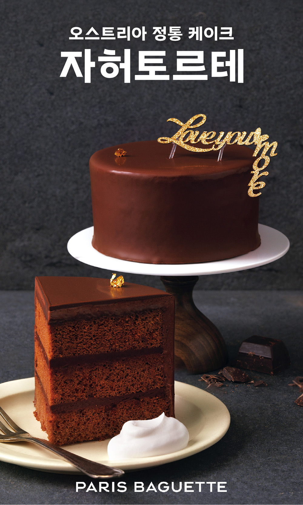 자허토르테 케이크 보도자료