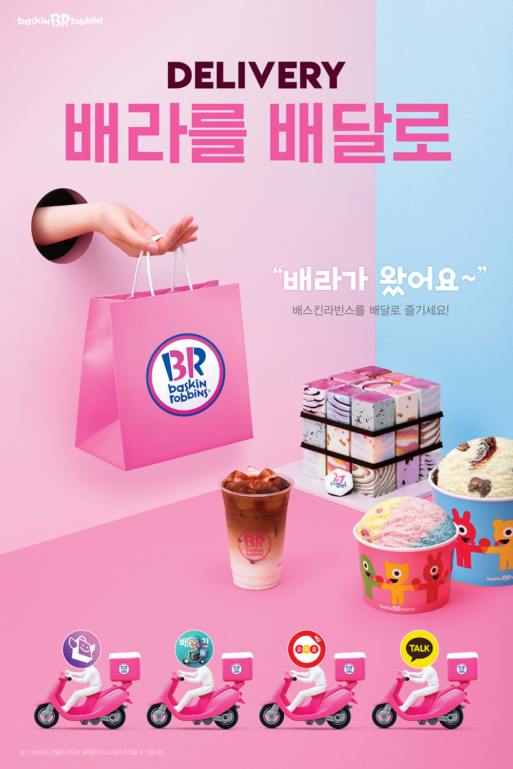 배라 딜리버리 보도자료