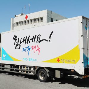 대한적십자사에 전달된 지원 물품 대구경북 코로나 지원