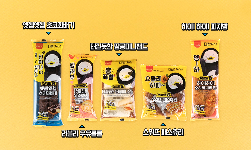 펭수빵 띠부띠부씰