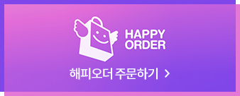 해피오더