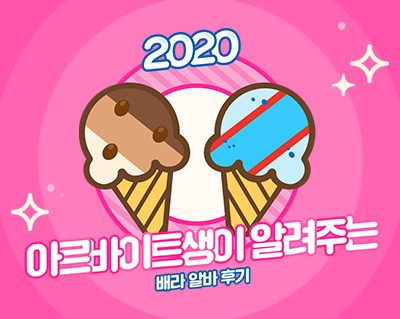 spc_배스킨라빈스 썸네일 수정 02