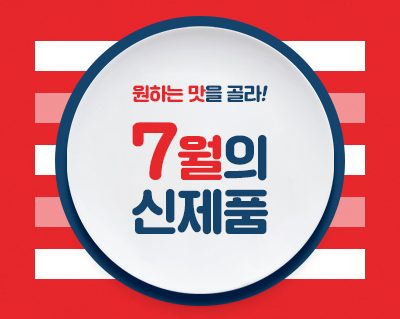 spc_7월신제품_썸네일