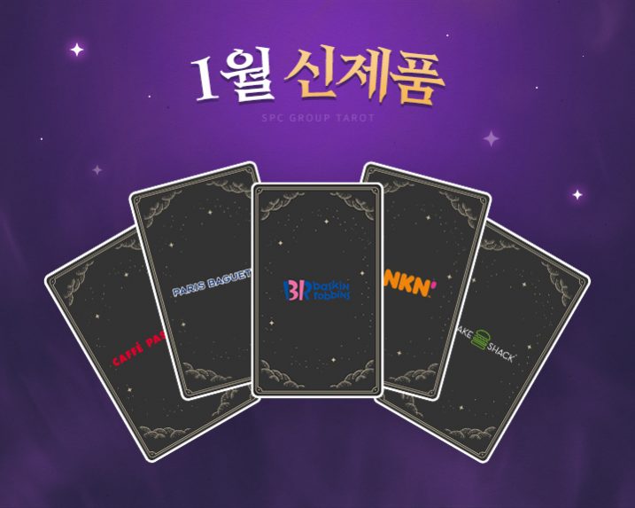 spc_1월신제품_썸네일