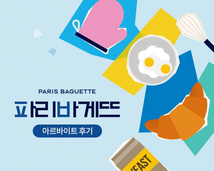 spc_파리바게뜨_썸네일