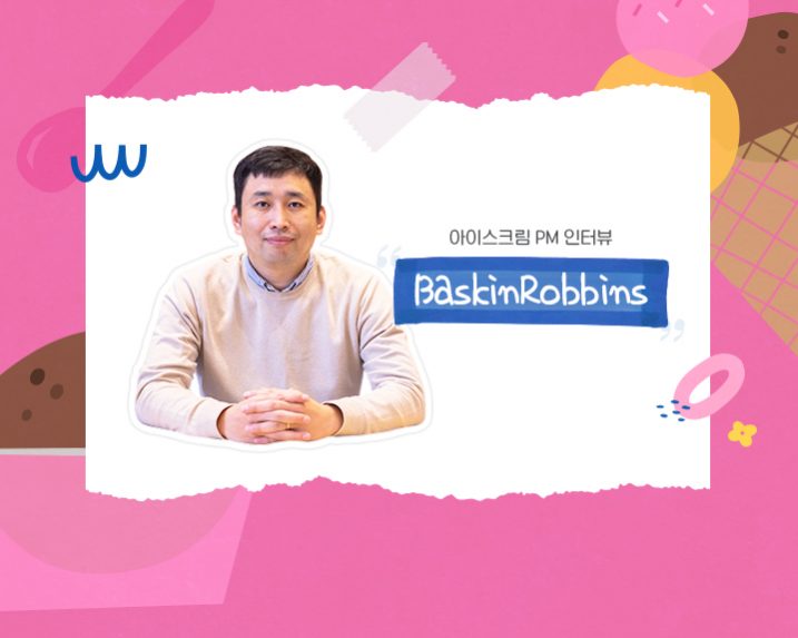 spc_배스킨라빈스-프로필-썸네일_01