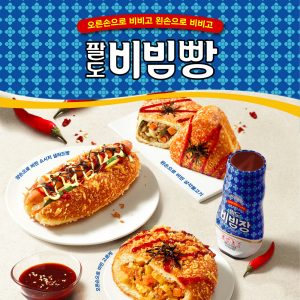 파리바게뜨 ‘팔도비빔빵’ 파리바게뜨 '팔도비빔빵'