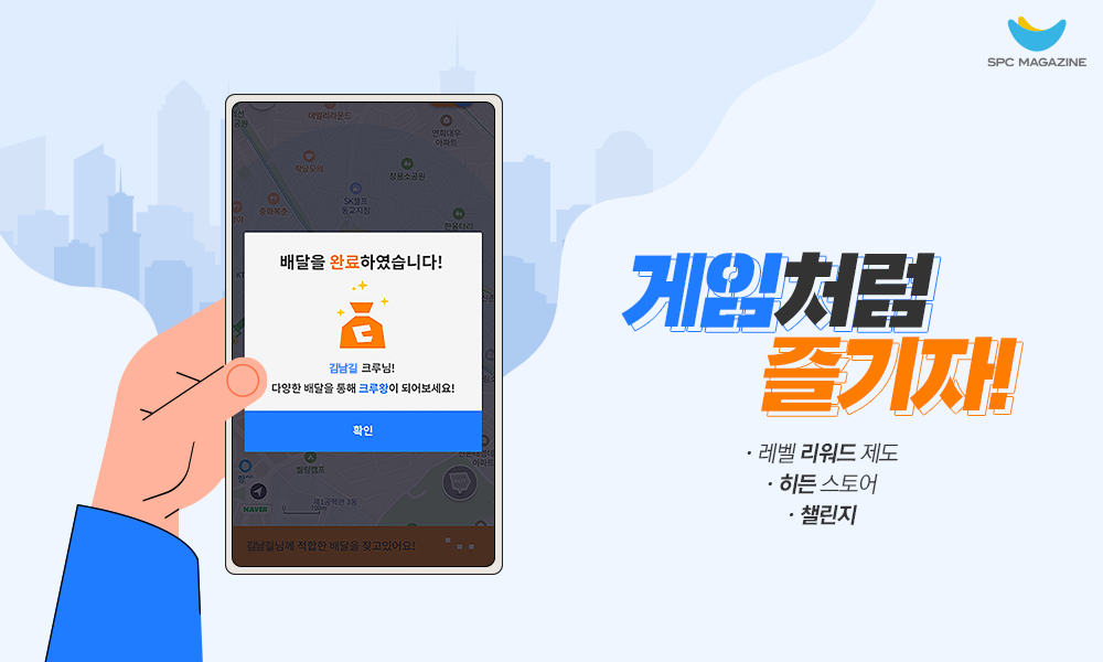걸으면서 할 수 있는 배달대행업체 해피크루