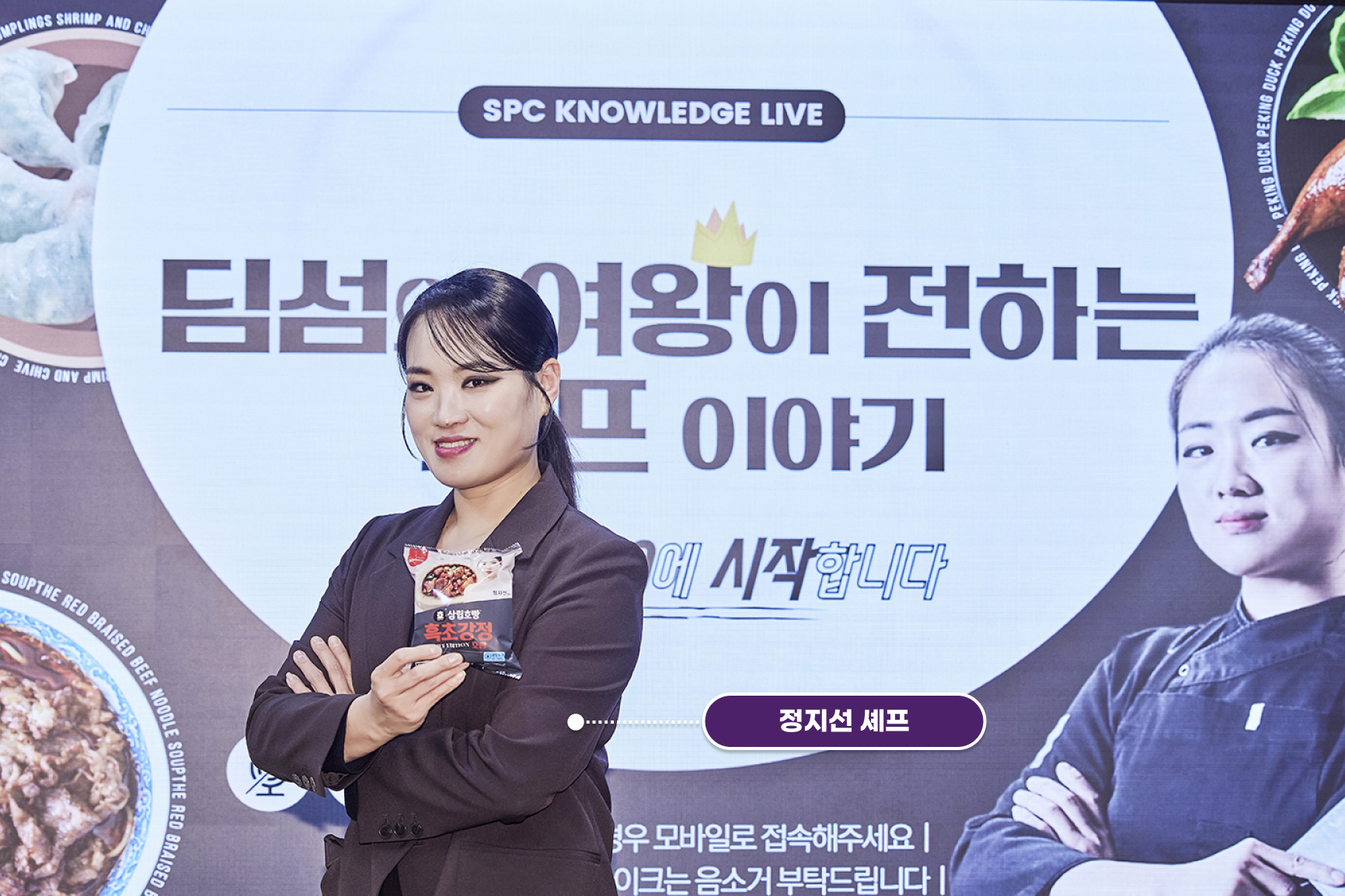 정지선 셰프 인터뷰