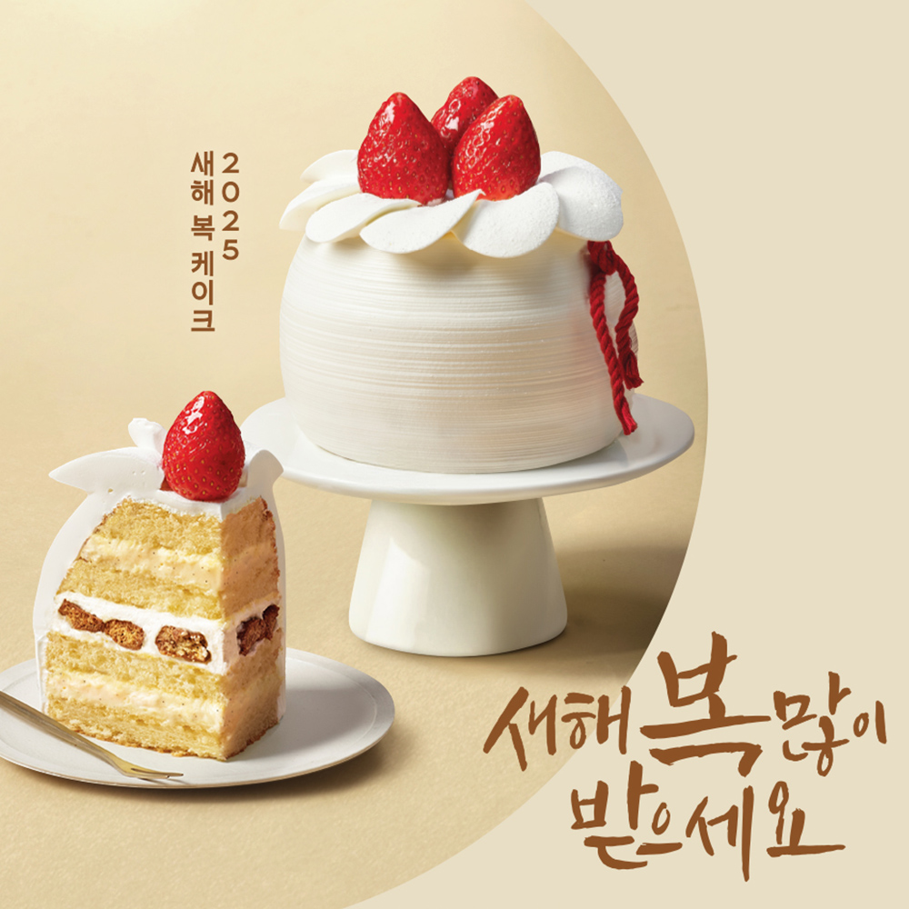 파리바게뜨 ‘2025새해복케이크’