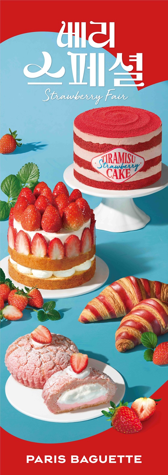PB_딸기페어_A1반 포스터_