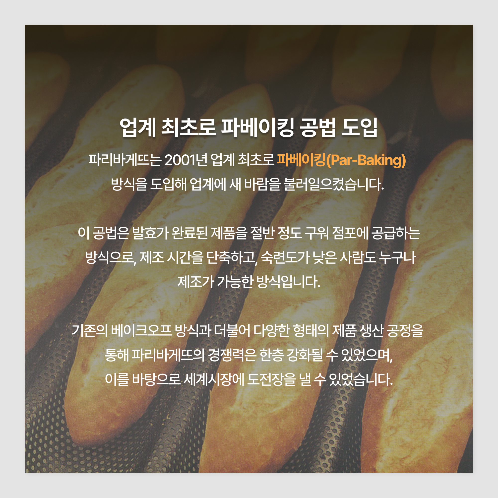 SPC그룹 80년 펼쳐보기 4편 (1)