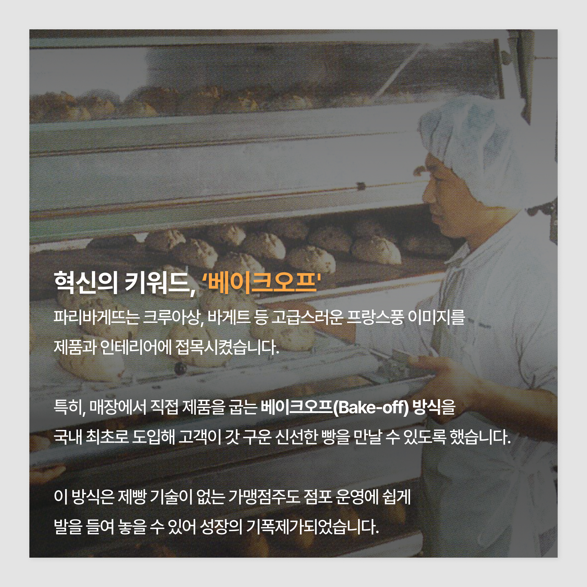 SPC그룹 80년 펼쳐보기 4편 (5)