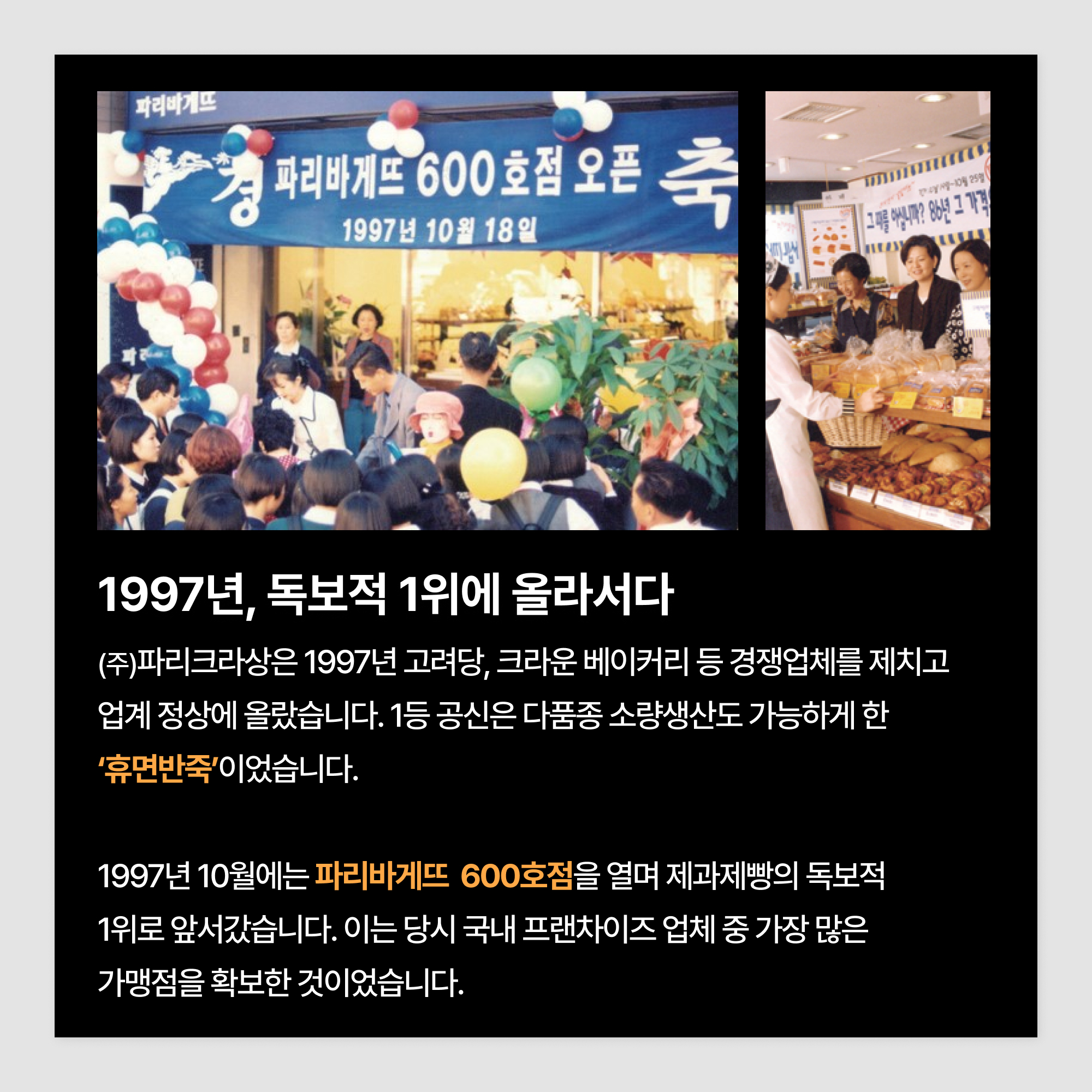 SPC그룹 80년 펼쳐보기 4편 (9)