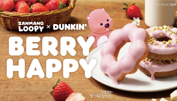 [던킨] BERRY HAPPY🍓 던킨과 잔망루피의 핑크빛 만남! 5월의 던킨 신메뉴